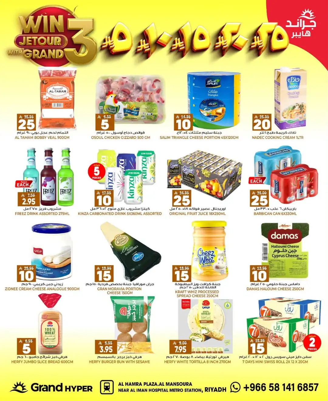 Grand Hyper Al Mansourah Riyadh Offers Today | 3, 5, 10, 15, 20, 25 Deals page 8